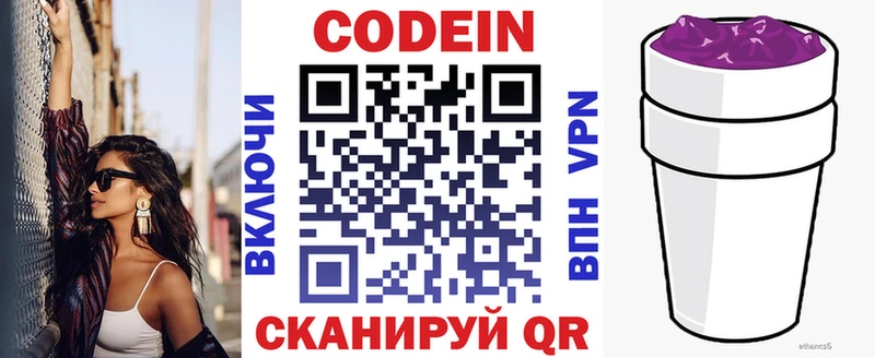 Кодеиновый сироп Lean напиток Lean (лин)  наркота  Николаевск 